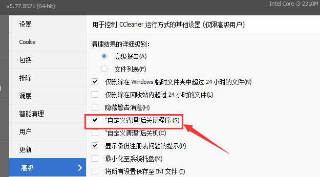 CCleaner设置清理后关闭程序教程分享