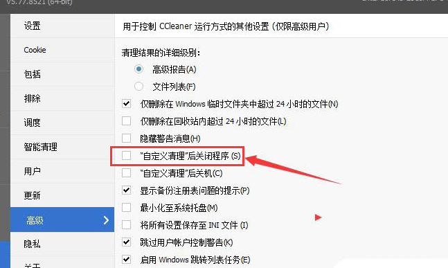 CCleaner设置清理后关闭程序教程分享