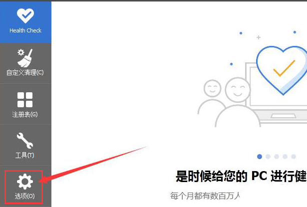 CCleaner设置清理后关闭程序教程分享