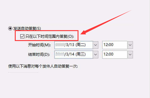 outlook邮件自动答复设置教程分享