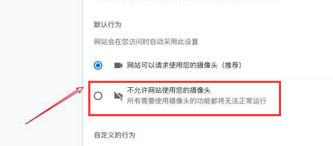 chrome浏览器禁用摄像头方法介绍