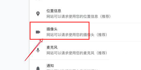 chrome浏览器禁用摄像头方法介绍