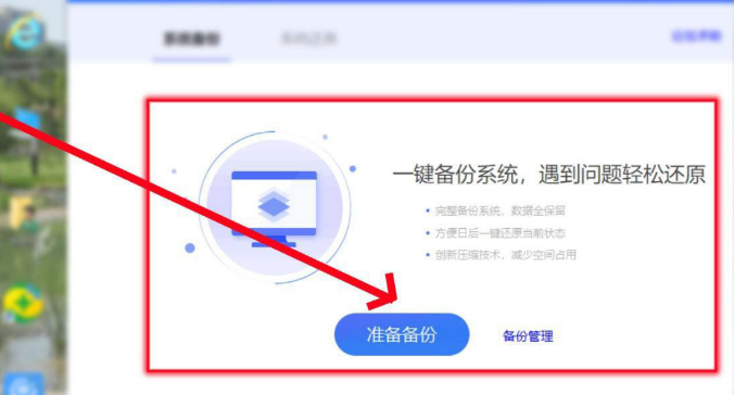 360安全卫士系统备份方法介绍