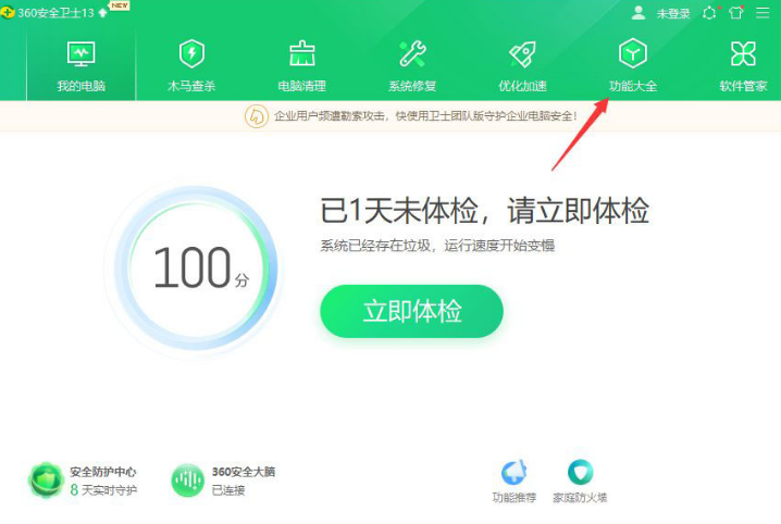 360安全卫士系统备份方法介绍