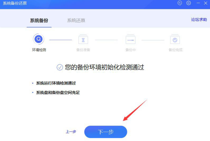 360安全卫士系统备份方法介绍