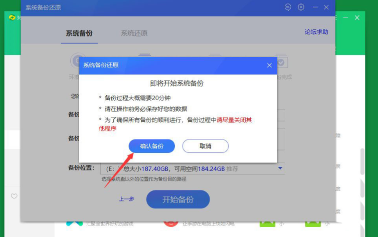 360安全卫士系统备份方法介绍