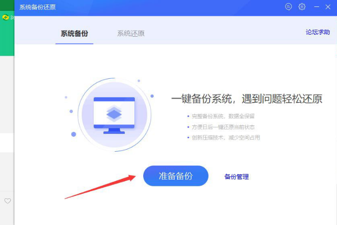 360安全卫士系统备份方法介绍