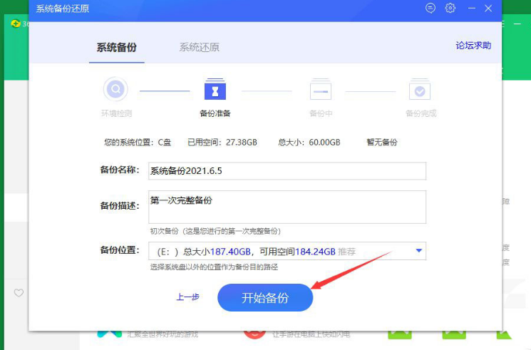 360安全卫士系统备份方法介绍