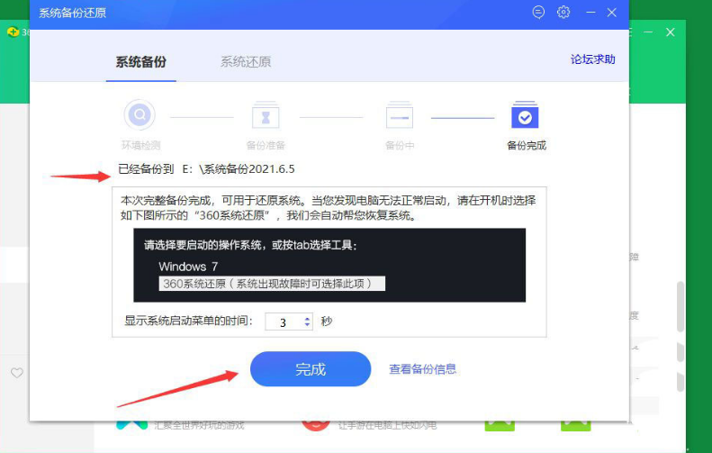 360安全卫士系统备份方法介绍