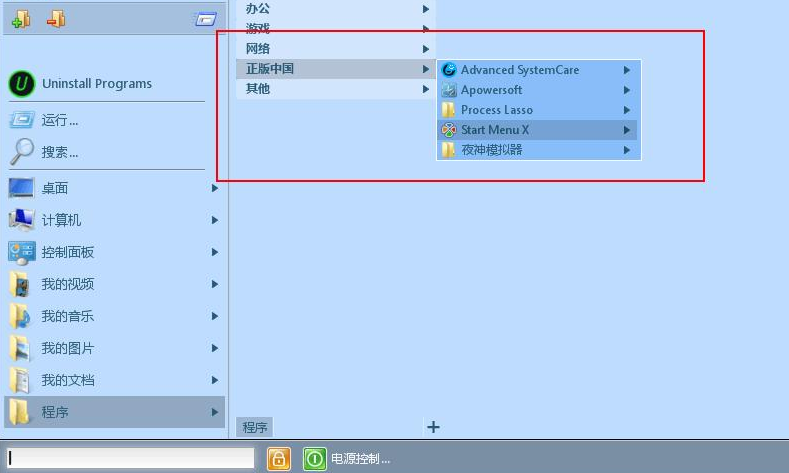 StartMenuXPro下载激活步骤介绍