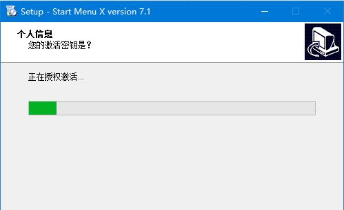 StartMenuXPro下载激活步骤介绍