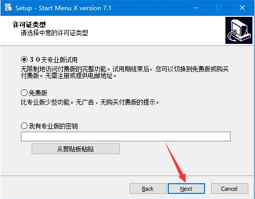 StartMenuXPro下载激活步骤介绍