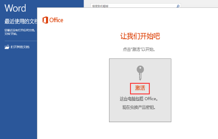 microsoft 365激活教程分享