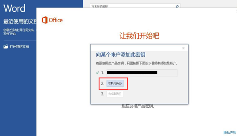 microsoft 365激活教程分享