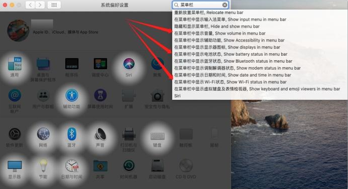 mac菜单栏设置方法介绍