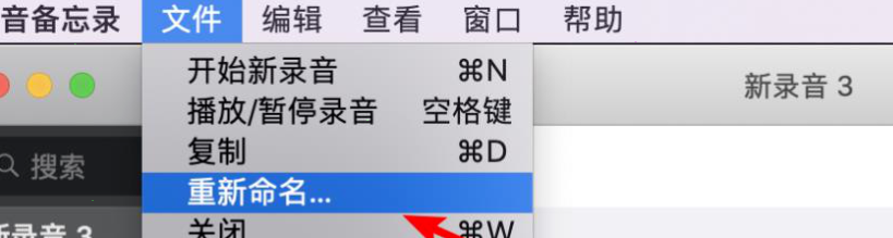 苹果电脑语音备忘录文件重命名步骤介绍