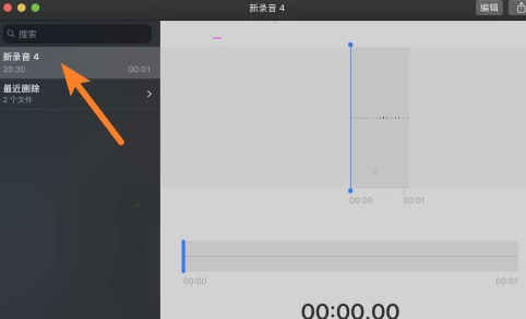 mac语音备忘录的录音删除教程分享