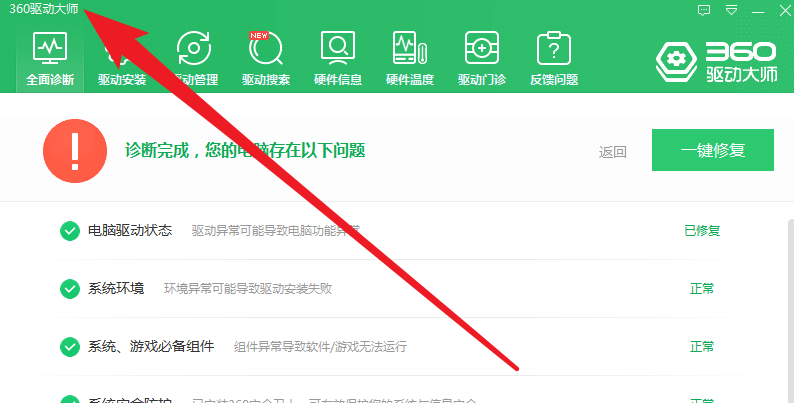 360驱动大师解决ae合成显示界面崩溃教程介绍