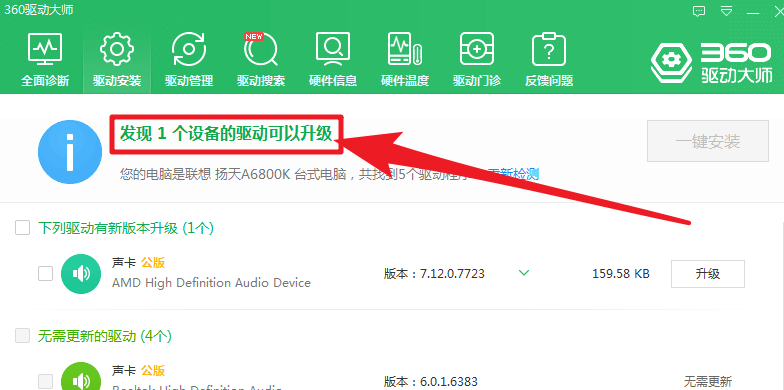 360驱动大师解决ae合成显示界面崩溃教程介绍