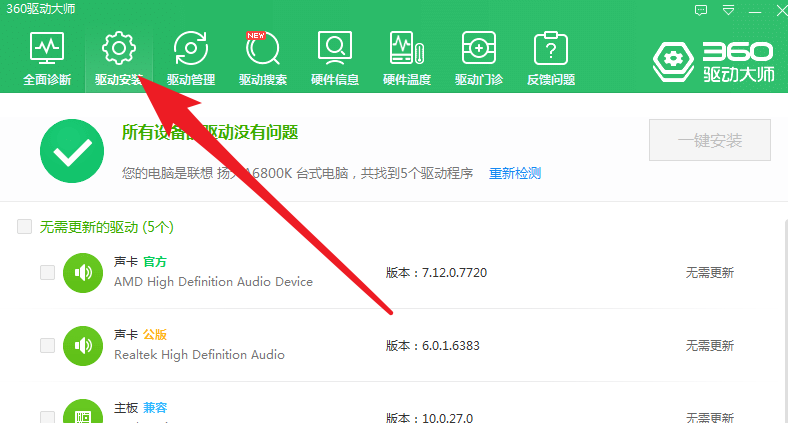 360驱动大师解决ae合成显示界面崩溃教程介绍