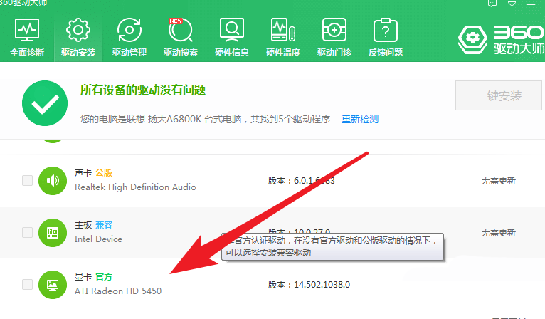360驱动大师解决ae合成显示界面崩溃教程介绍