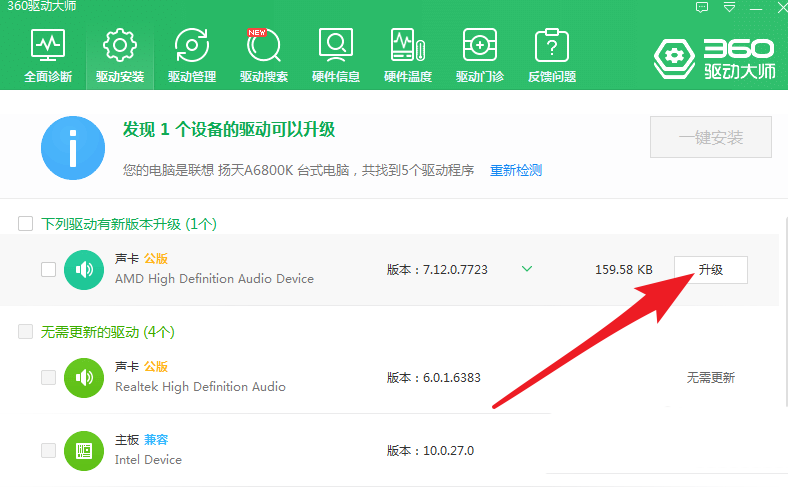 360驱动大师解决ae合成显示界面崩溃教程介绍