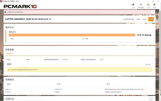 联想YOGA 13s 2021续航评测介绍