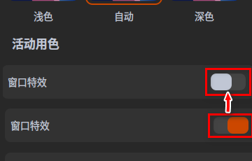 统信UOS禁止窗口特效教程介绍