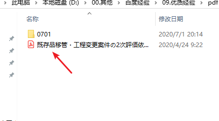 pdf打印时纸张调整为b6大小步骤分享