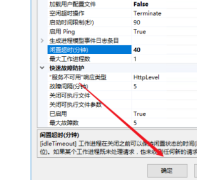 IIS添加闲置超时时间步骤分享