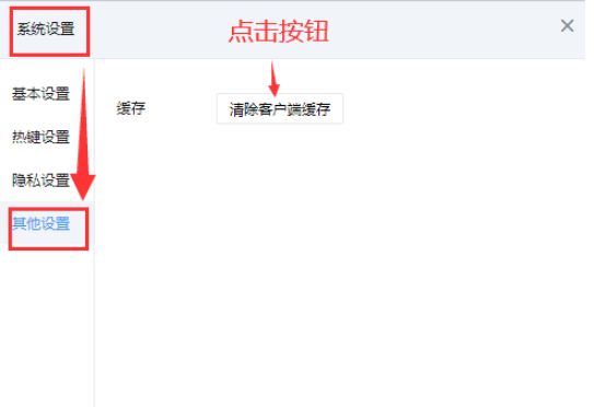 云之家电脑版缓存删除步骤分享