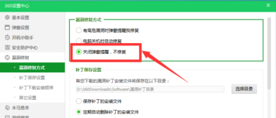 360安全卫士禁止电脑关机时自动修复漏洞教程介绍