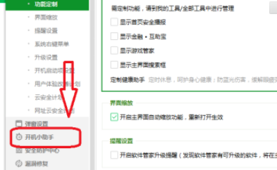 360安全卫士关闭开机时间记录步骤分享