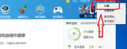 鲁大师关闭大师头条方法介绍