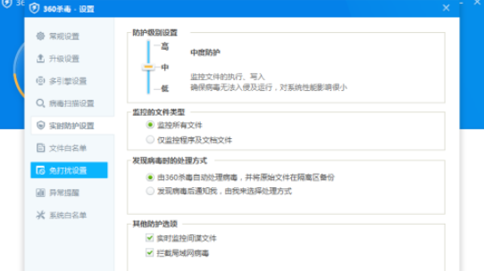 360杀毒开启监控所有文件教程介绍