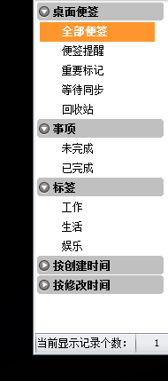 Sticker桌面便签使用方法介绍