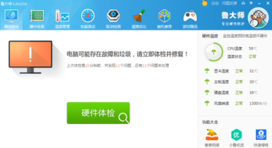 鲁大师智能降温开启步骤介绍