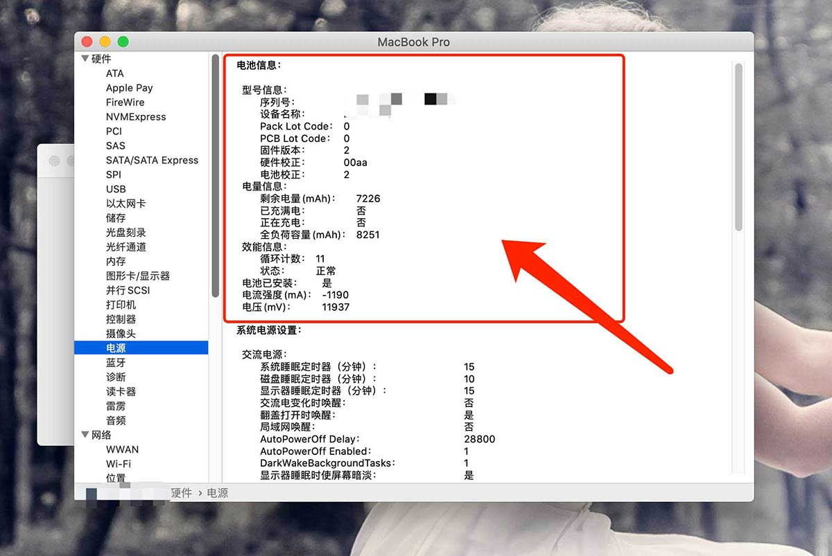 MacBook Pro电池信息查询流程介绍