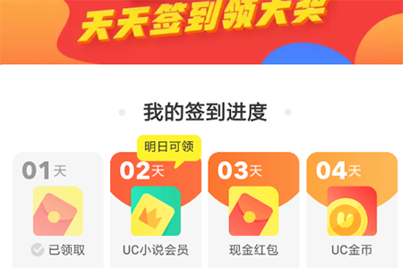 uc浏览器夏日签到红包如何领取？uc浏览器夏日签到红包领取教程