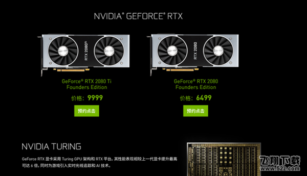 RTX2080Ti和GTX1080Ti哪个好_RTX2080Ti和GTX1080Ti评测对比RTX2080Ti和GTX1080Ti哪个好_RTX2080Ti和GTX1080Ti评测对比