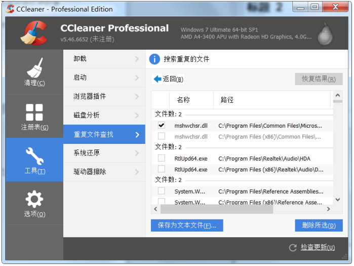 CCleaner中查找清理重复文件具体操作步骤