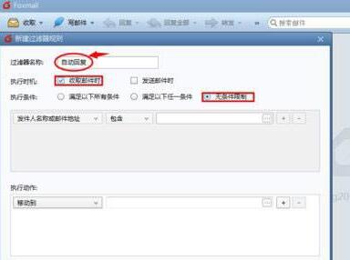 foxmail如何设置快速回复?快速回复设置方法介绍