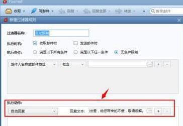 foxmail如何设置快速回复?快速回复设置方法介绍