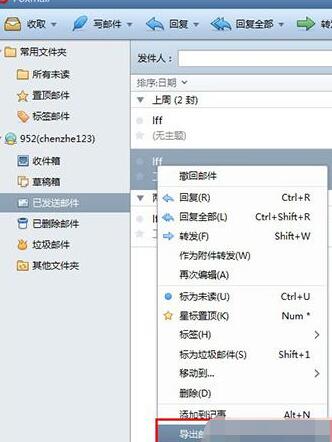 foxmail怎么导出邮件？邮件导出方法盘点