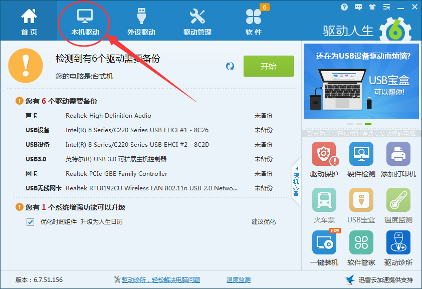 驱动人生里怎么使用装机评估？装机评估使用方法介绍