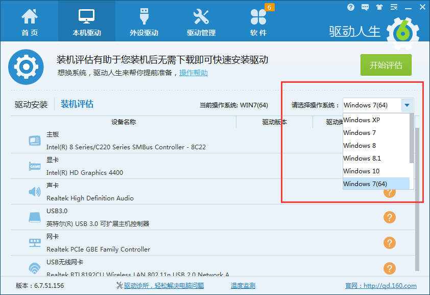 驱动人生里怎么使用装机评估？装机评估使用方法介绍