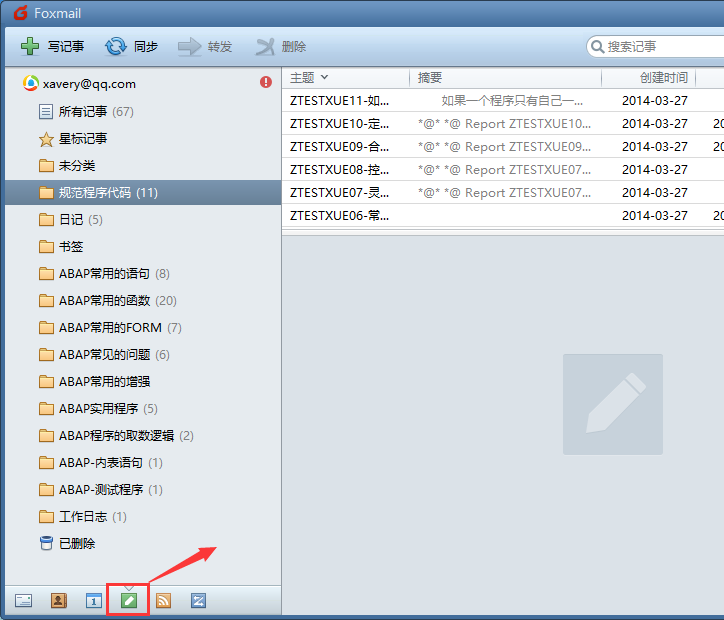 foxmail怎么截屏 foxmai截屏l操作流程