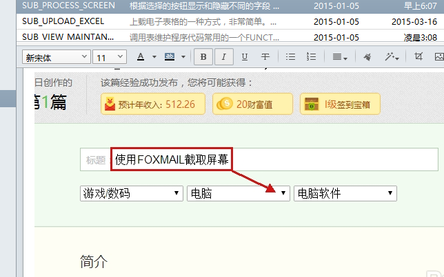 foxmail怎么截屏 foxmai截屏l操作流程