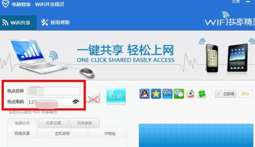 腾讯电脑管家怎么开启无线wifi 开启无线wifi操作流程一览