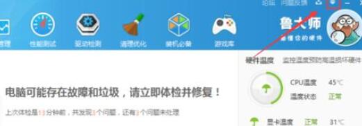 鲁大师如何关闭迷你首页？关闭迷你首页操作步骤详解